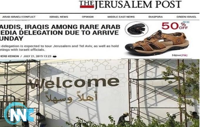 صحيفة جيروزاليم بوست: وفد اعلامي يضم صحفيين عراقيين سيزور الكيان الصهيوني