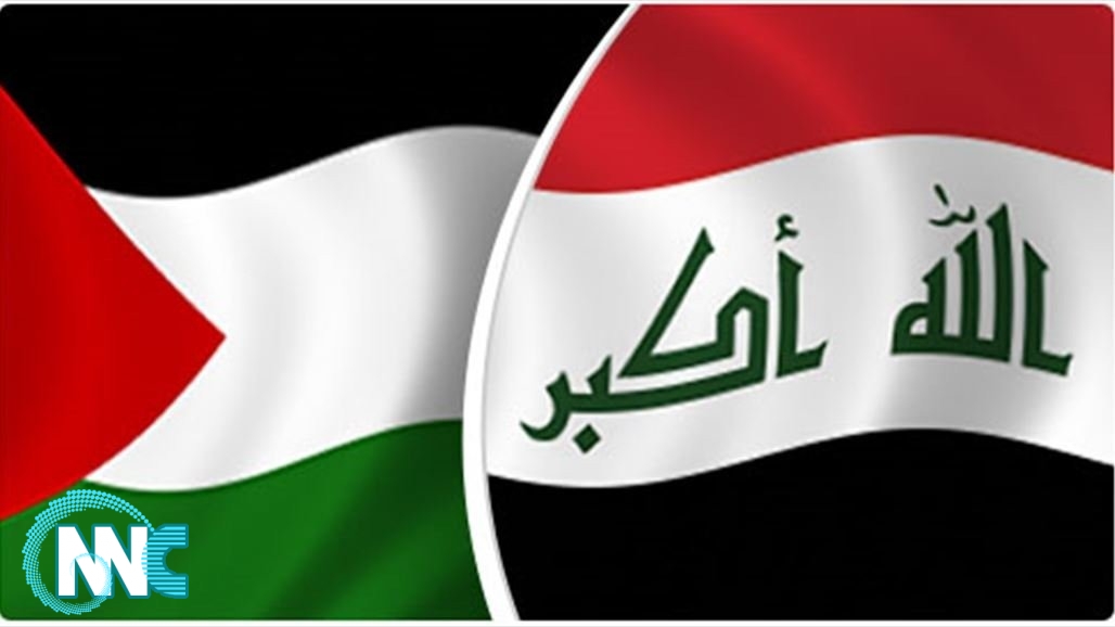 الخارجية العراقية: العراق يؤكد وُقوفه مع إخوانه الفلسطينيّين في دفاعهم عن حُقوقهم المشروعة