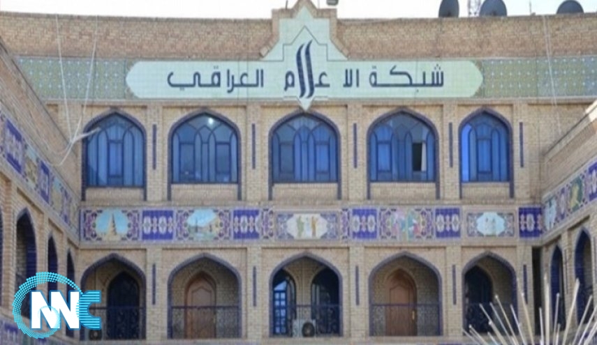 مجلس أمناء الشبكة يبارك انطلاق الدورة البرامجية الجديدة لقناة العراقية العامة