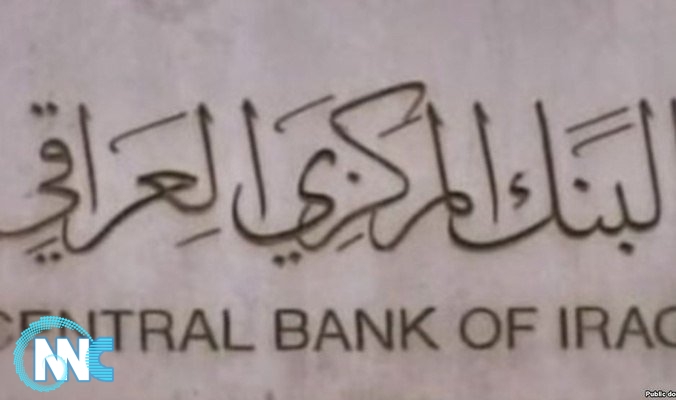 البنك المركزي يتخذ عدة قرارات منها تأجيل تنفيذ العقوبات والغرامات المترتبة على المصارف