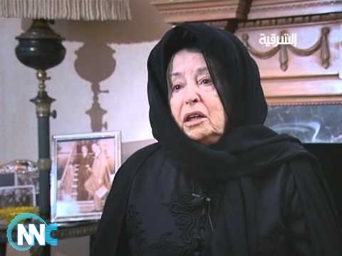 وفاة اخر أميرة من العائلة الملكية في العراق