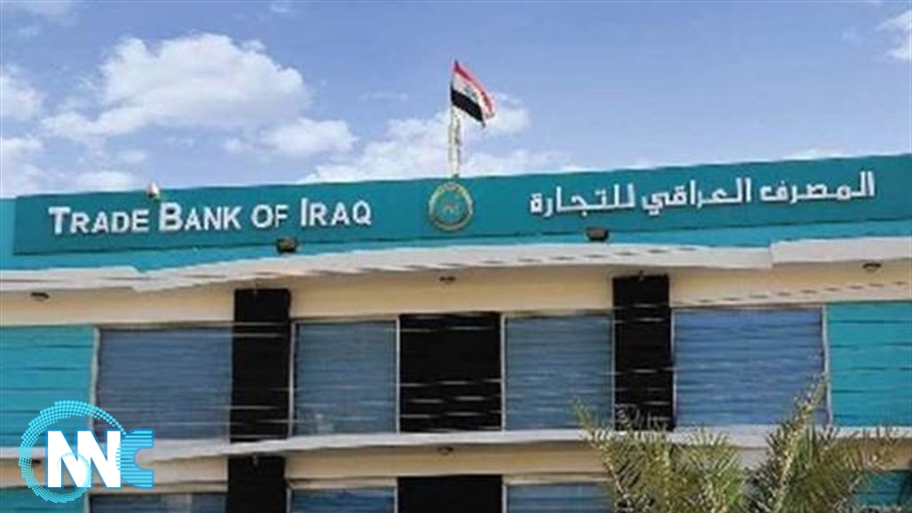 المصرف العراقي للتجارة يعلن عن فتح حساب “التوفير للاجيال”