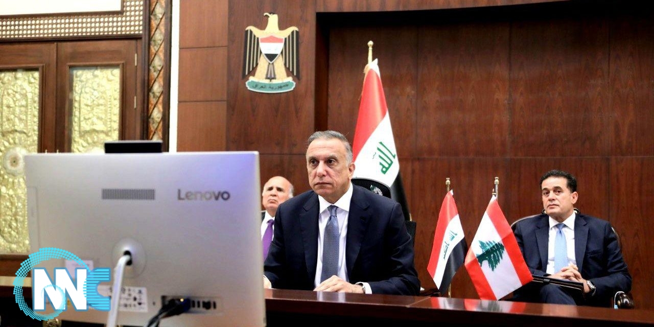 الكاظمي: العراق كان سباقا في الوقوف إلى جانب لبنان