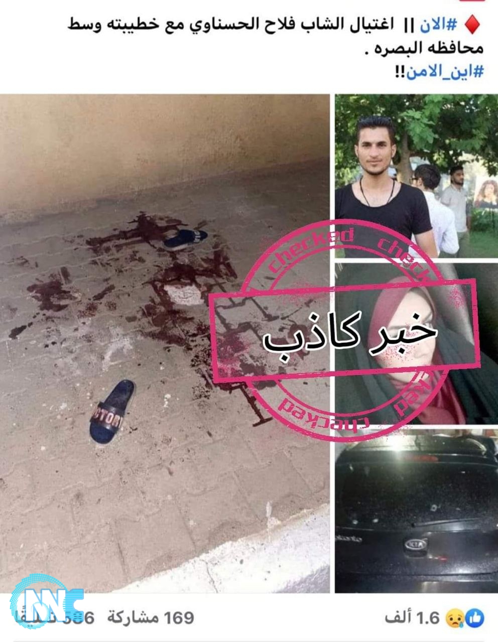 شرطة البصرة تنفي اغتيال شاب وخطيبته وسط المحافظة