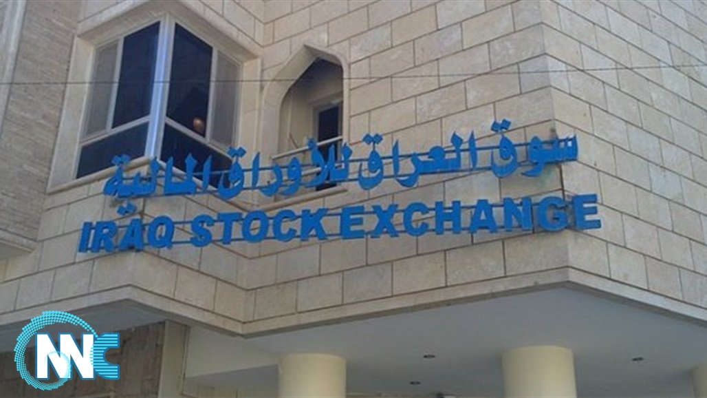 The Iraq Stock Exchange stops its activities on Sunday