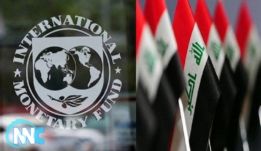 العراق يتلقى مساعدة مالية طارئة من صندوق النقد الدولي