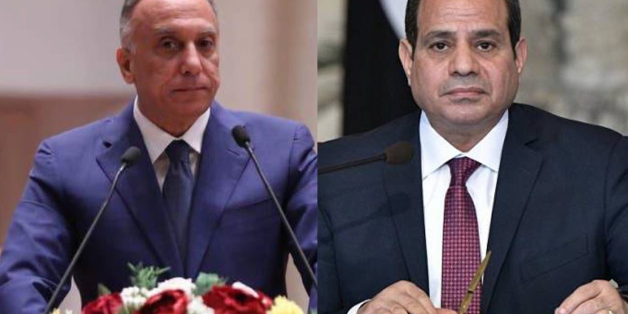 الرئاسة المصرية تكشف تفاصيل الإتصال الهاتفي بين الكاظمي والسيسي