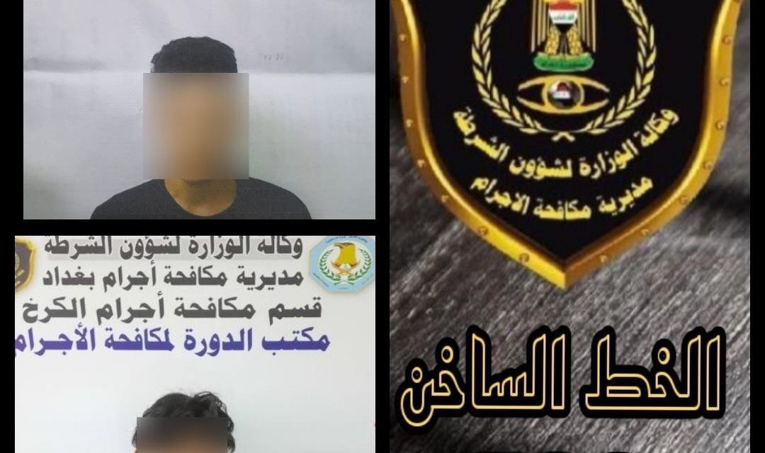 إجرام بغداد تلقي القبض على متهم بالقتل وآخر بالسرقة 7182